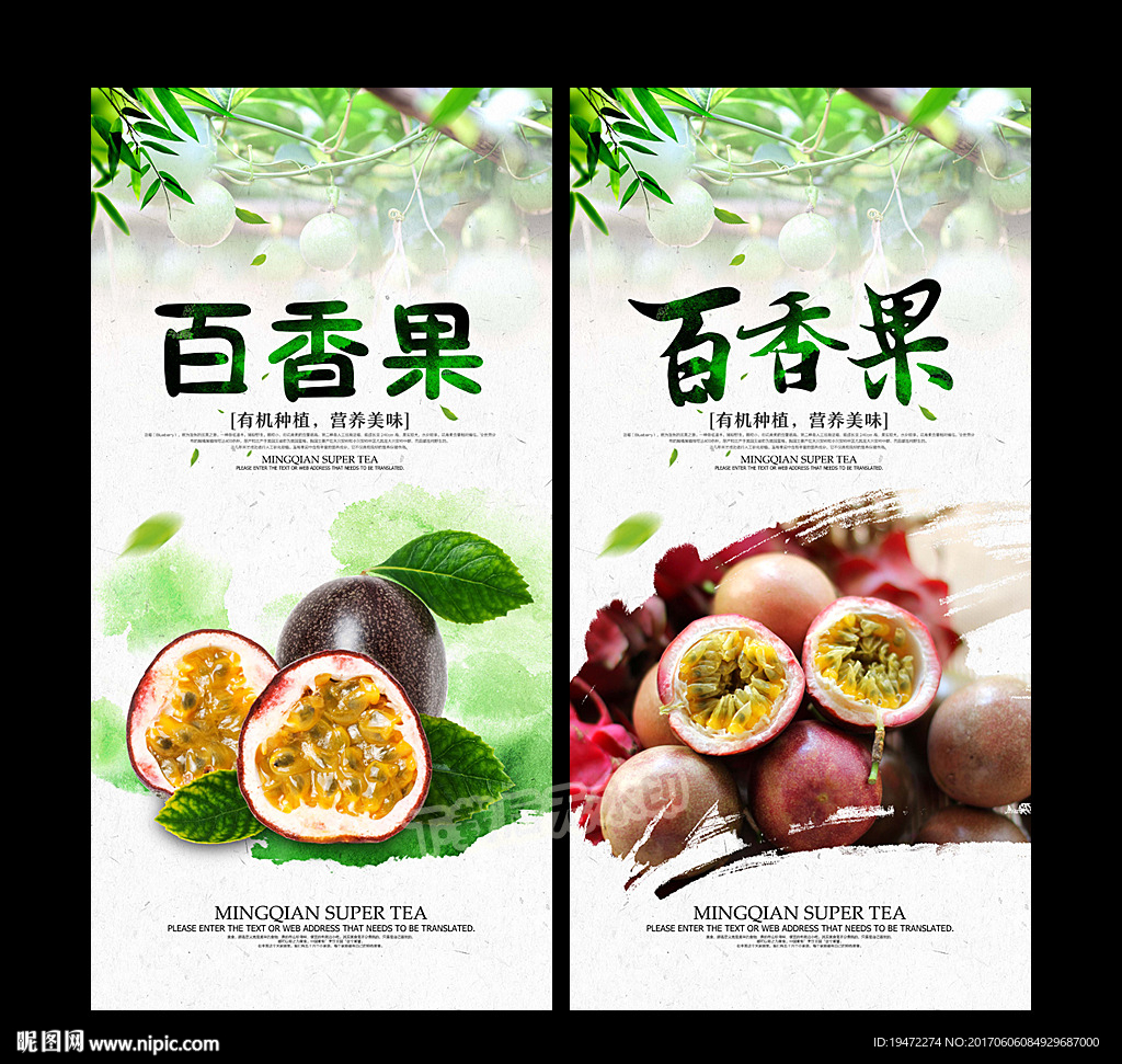 百香果