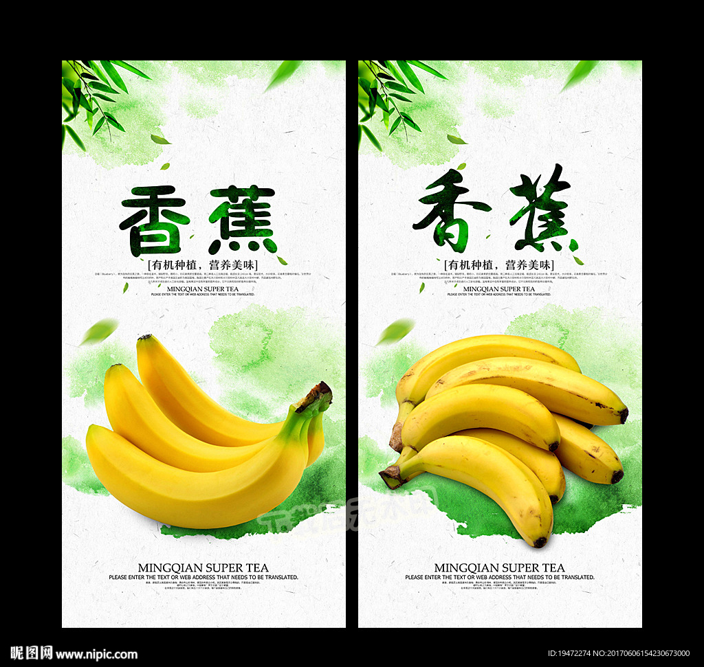 香蕉