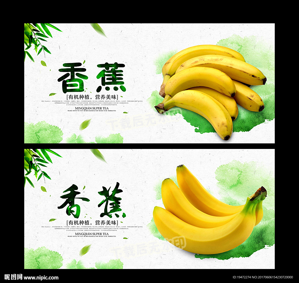 香蕉