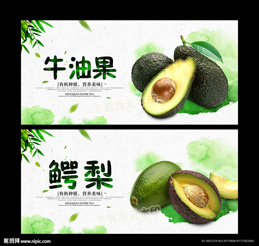 牛油果