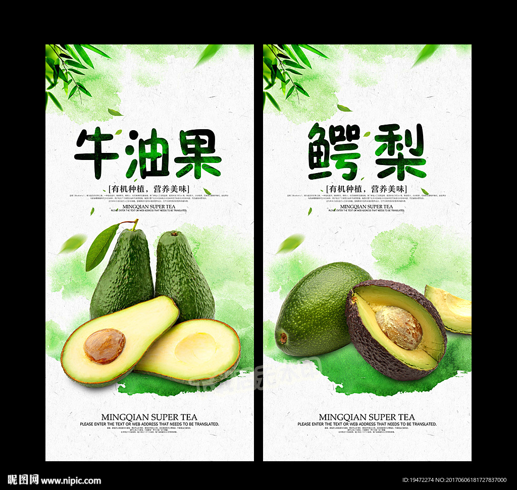 牛油果