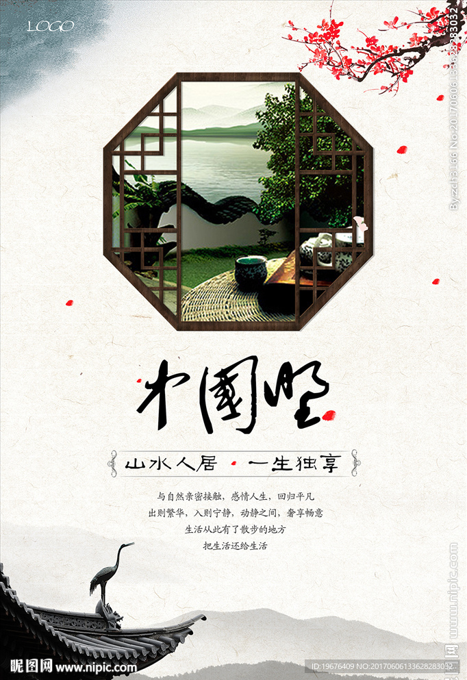 中国风水墨中式地产海报