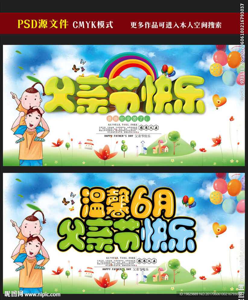 父亲节