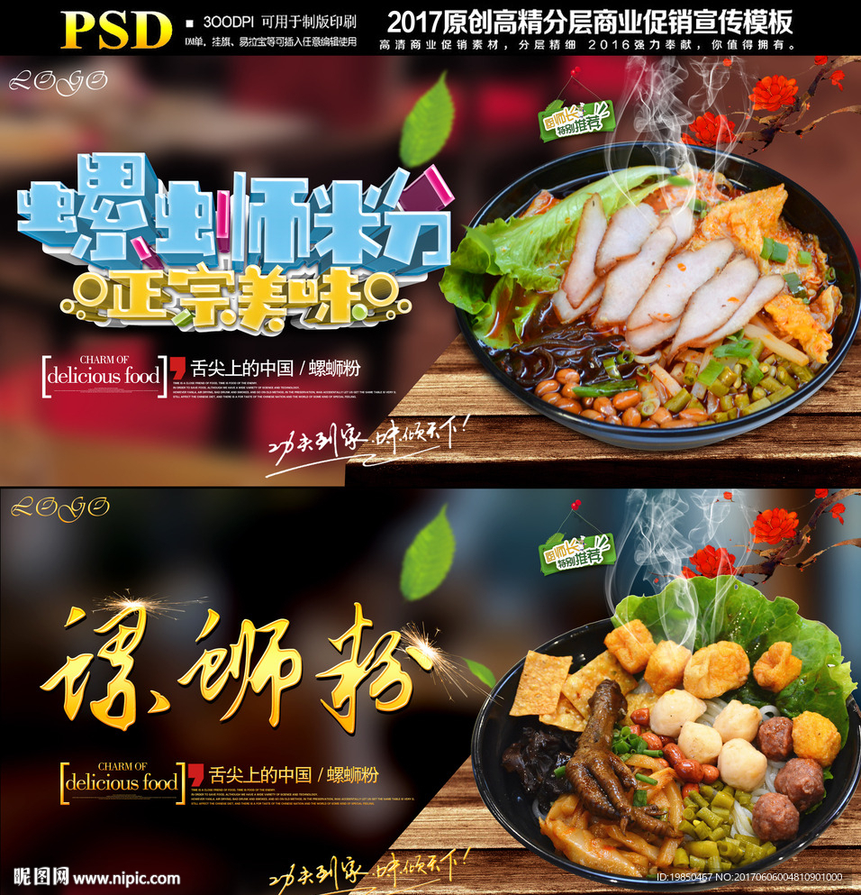 螺蛳粉