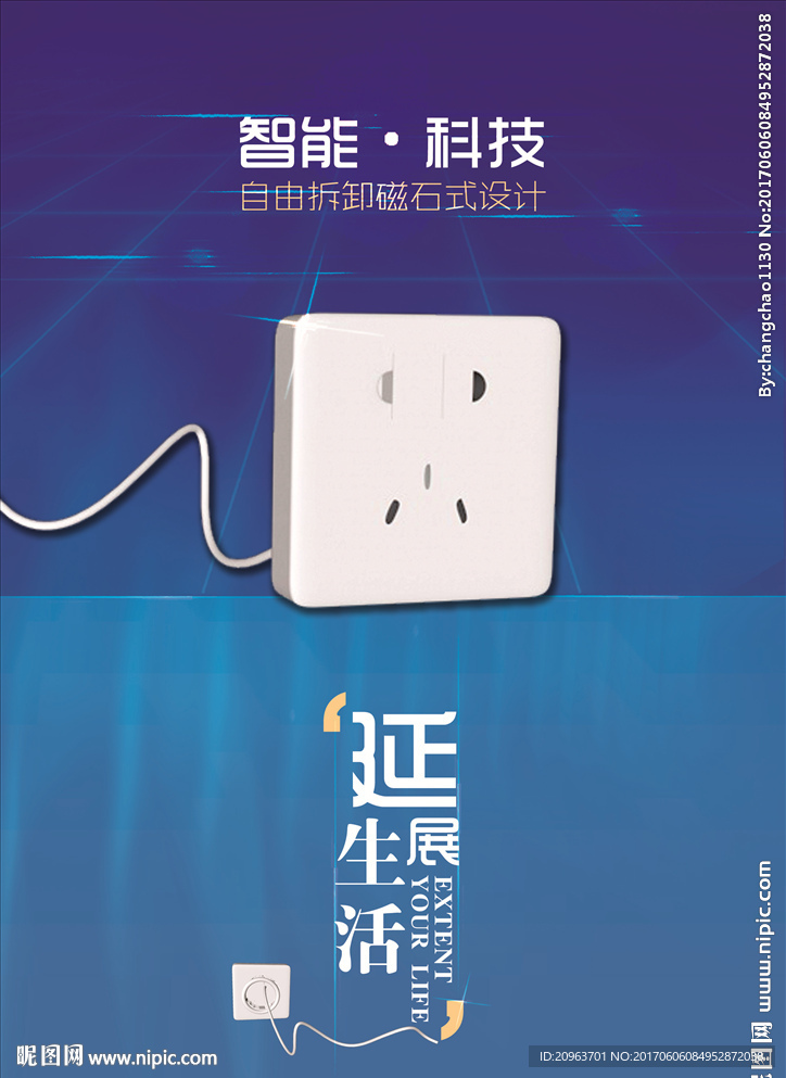 开关插座海报