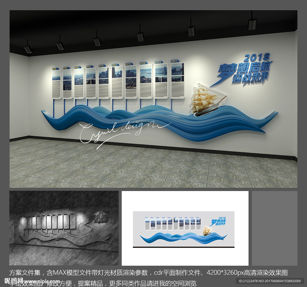企业发展历程文化墙模型效果图