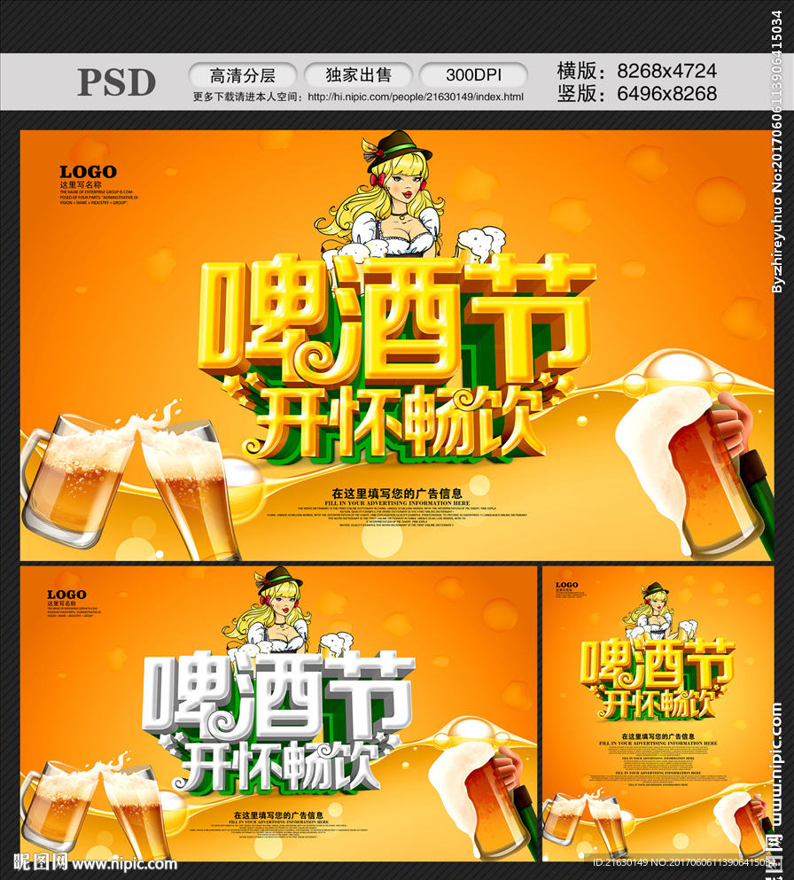 啤酒节