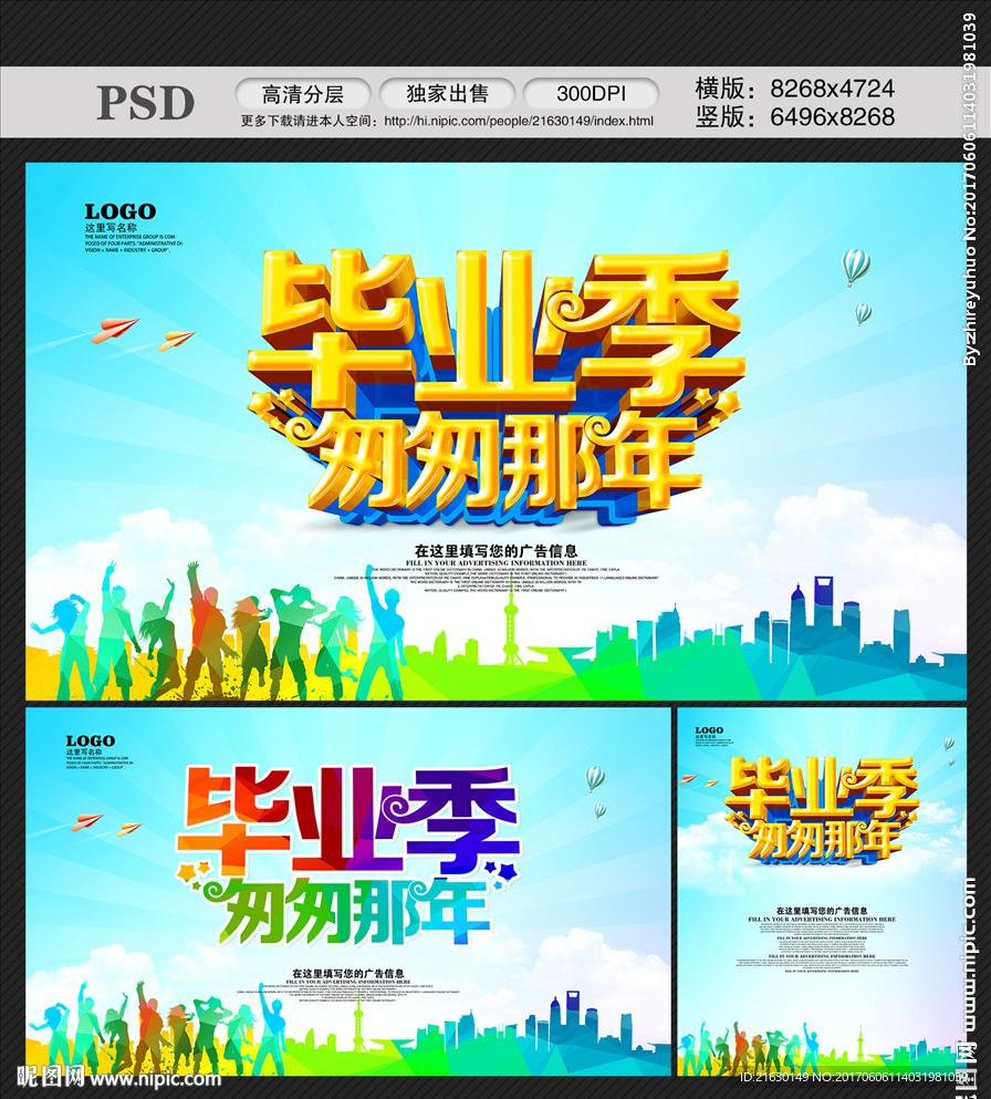 毕业季