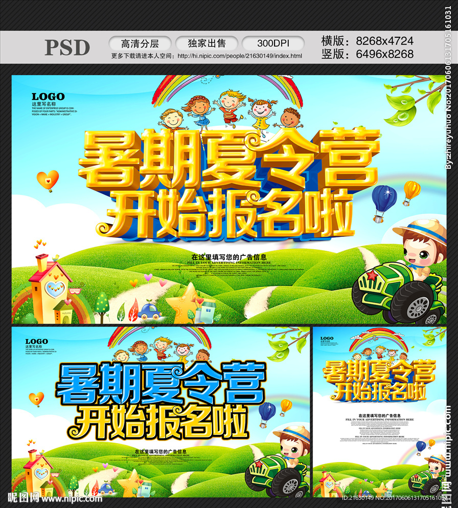 夏令营