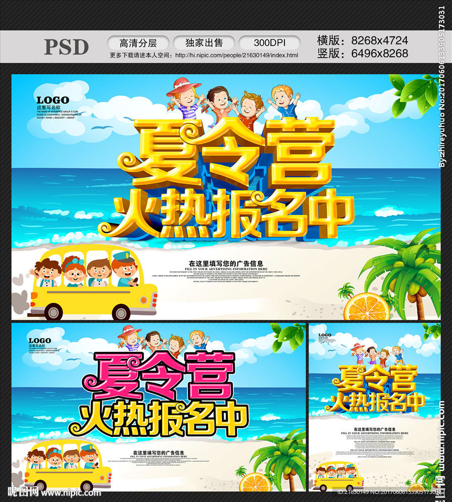 夏令营