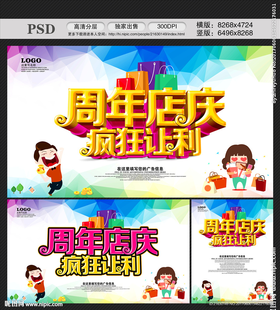 周年庆