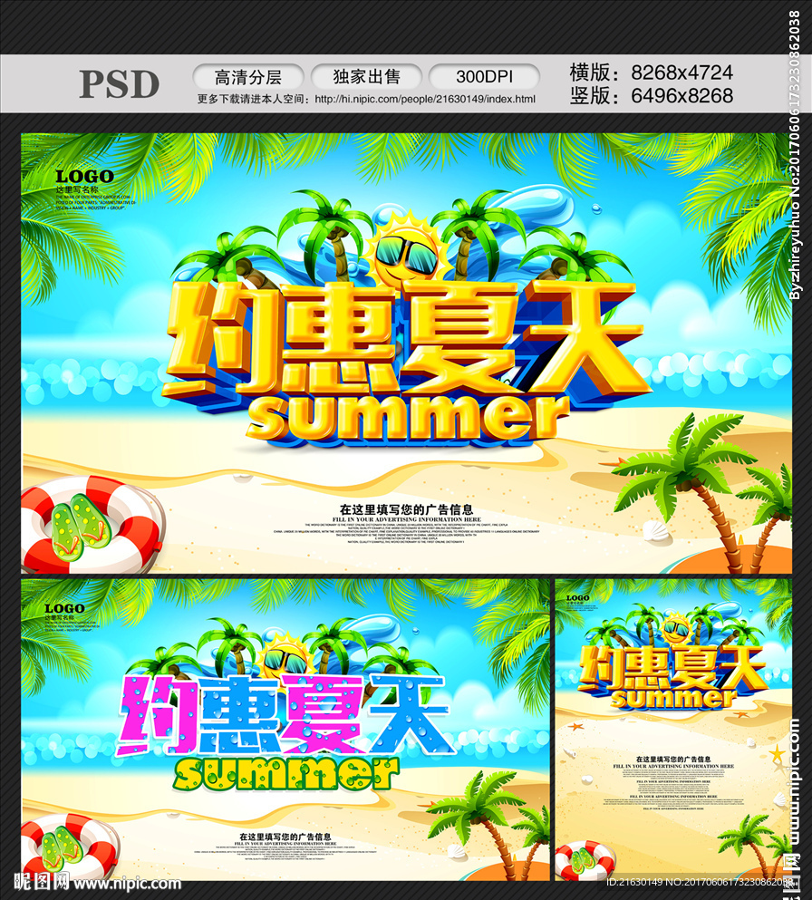 夏天