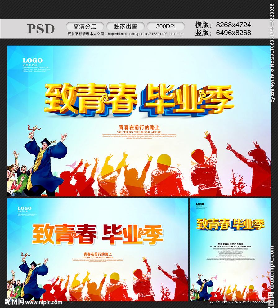 毕业季
