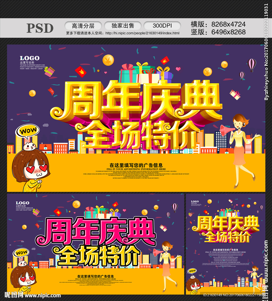 周年庆