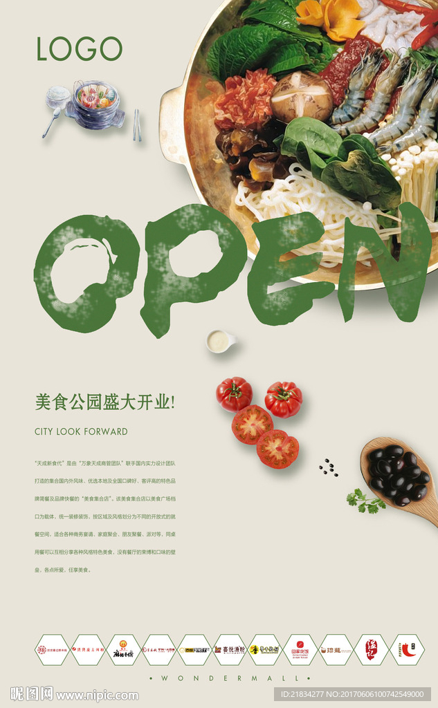 开业海报