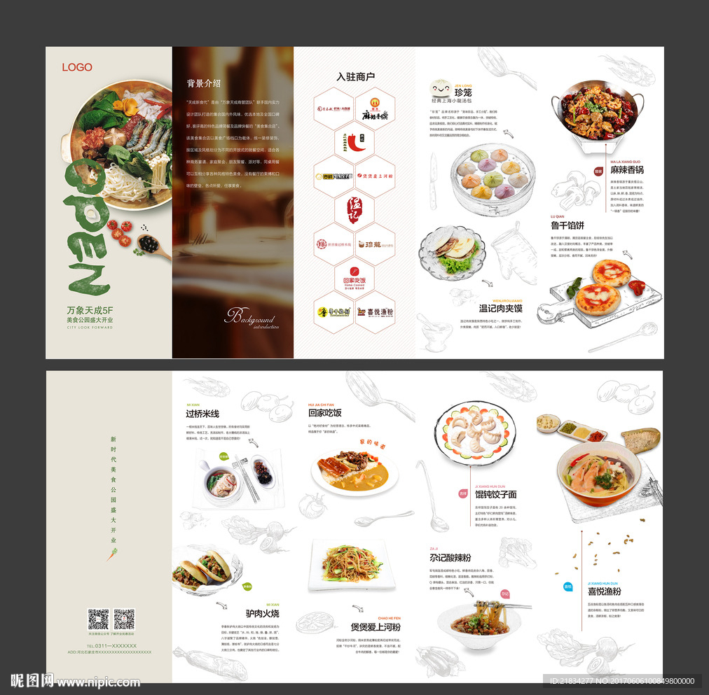 餐饮折页