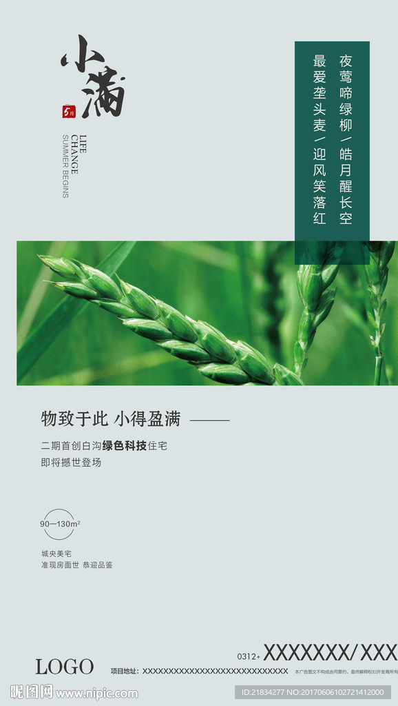小满海报