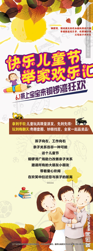 儿童节易拉宝