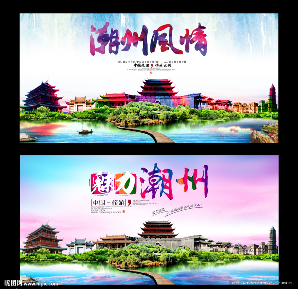 潮州