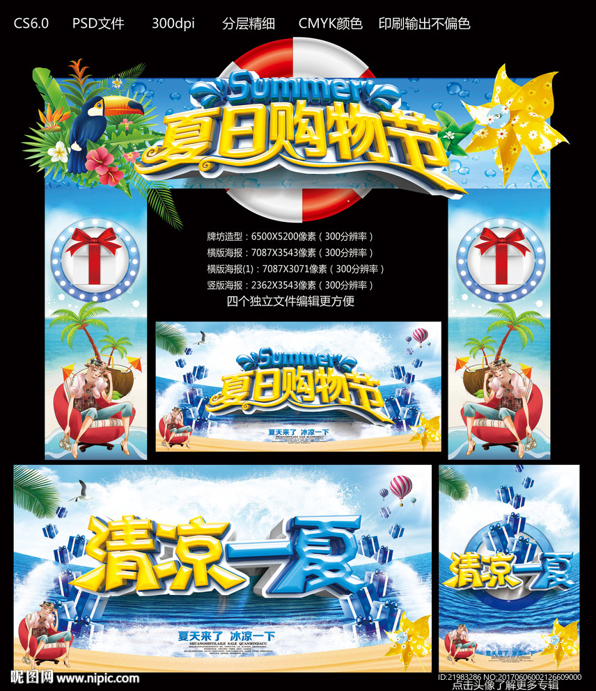 夏日购物节