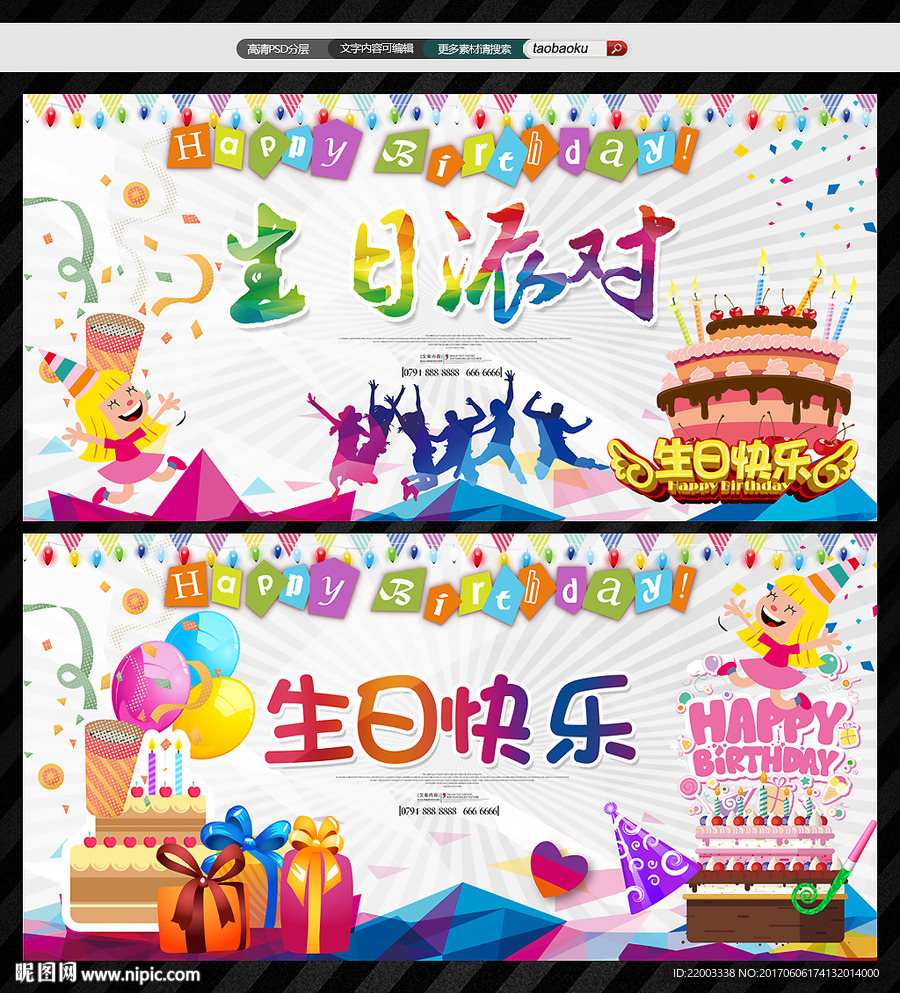 生日派对生日快乐生日祝福