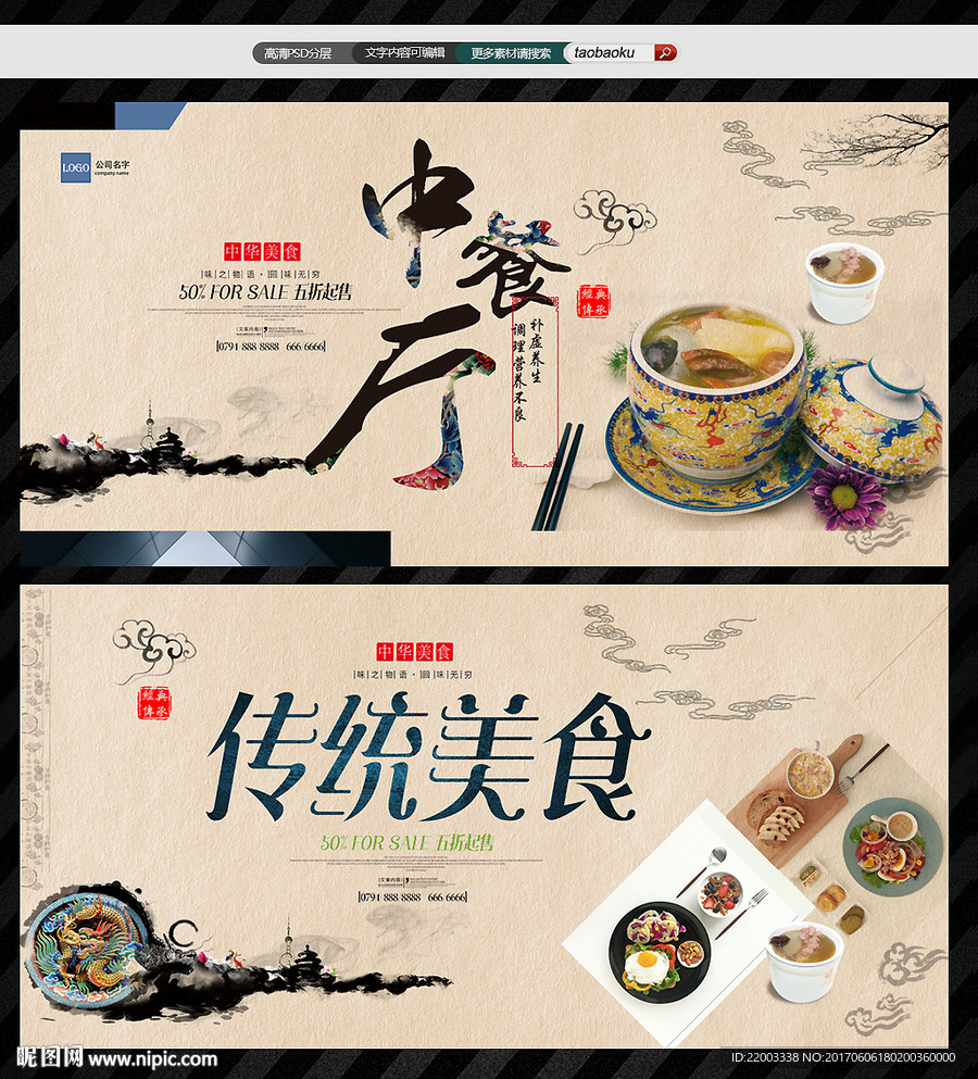 中国风餐饮美食展板宣传