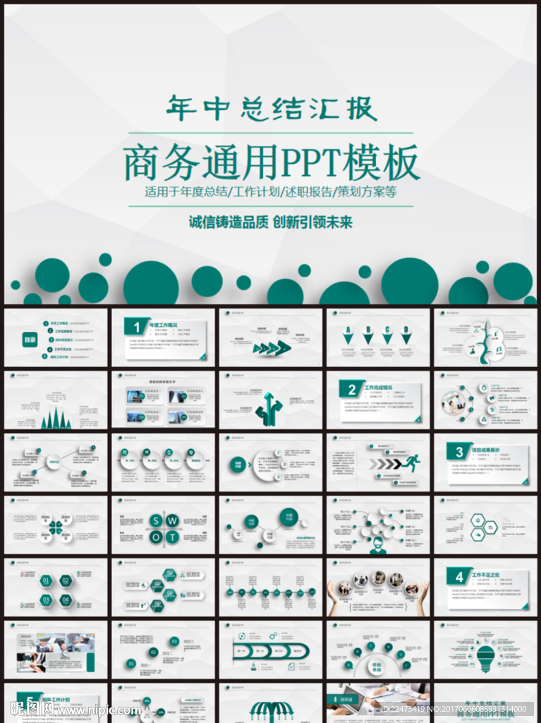 2017工作总结汇报PPT