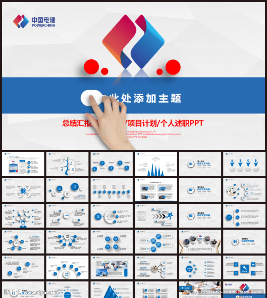 中国电力建设电建集团公司PPT