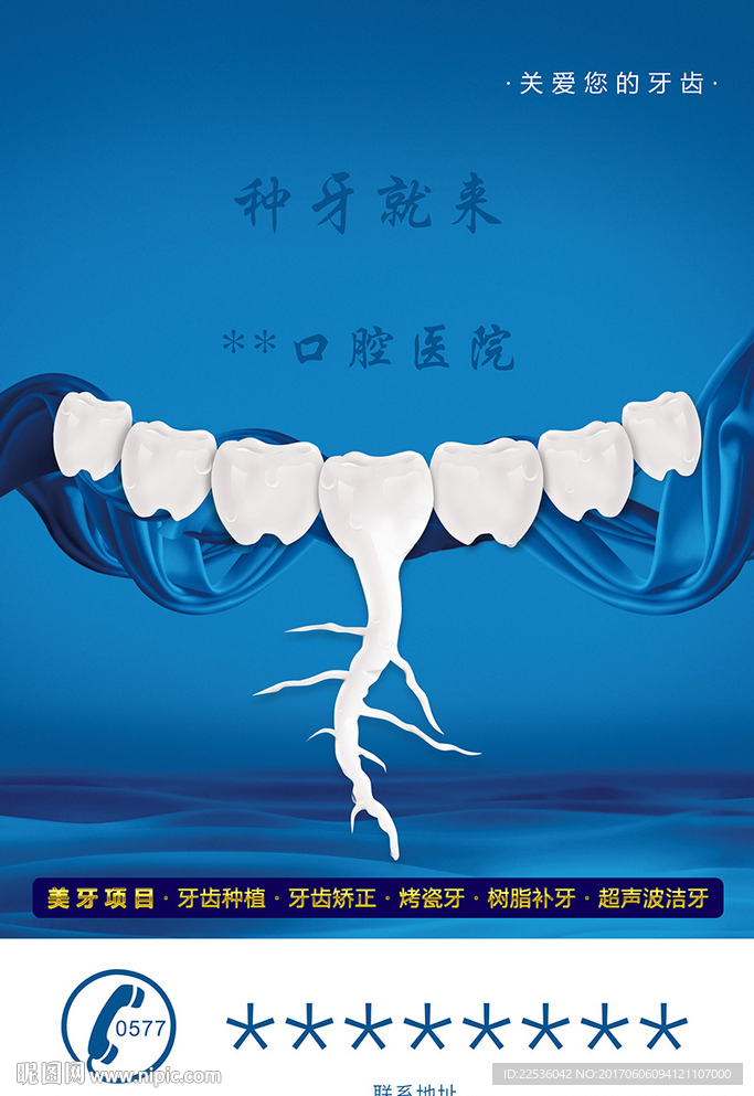 种牙海报