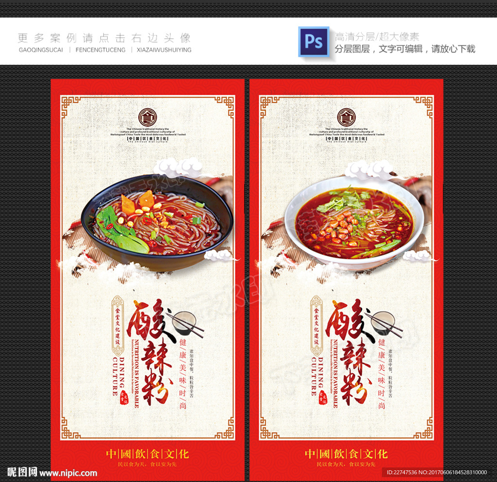 酸辣粉