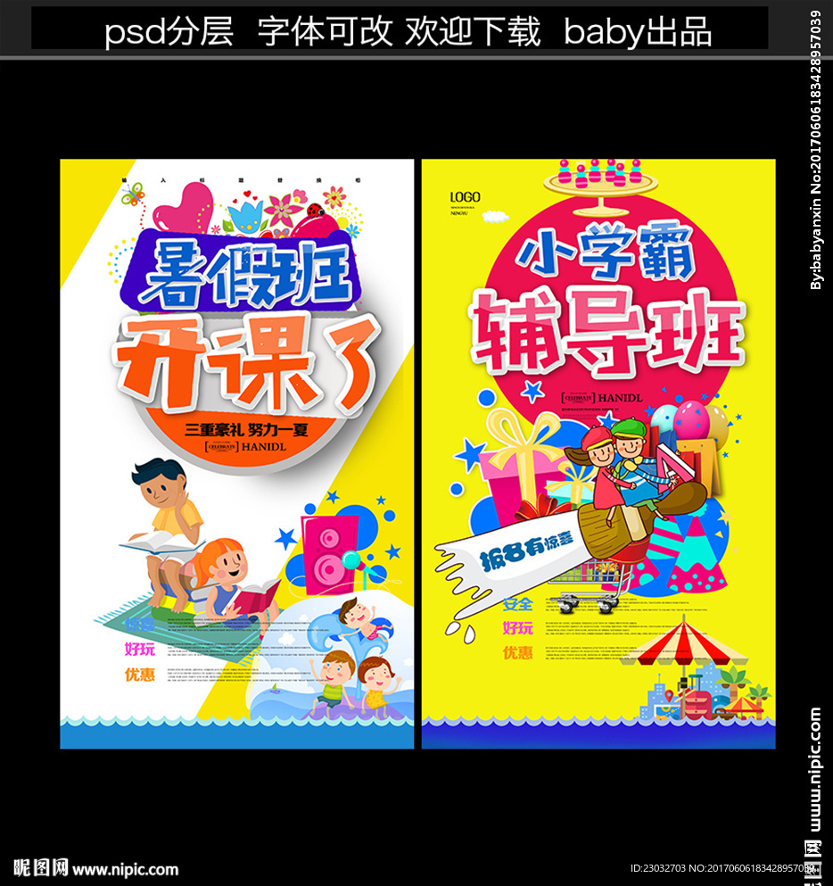 辅导班