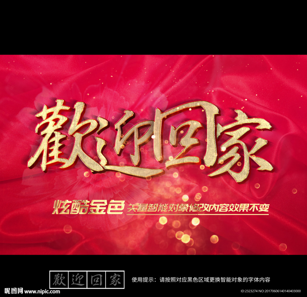 红金色立体字