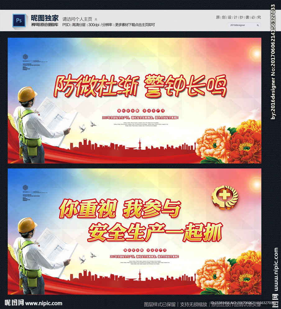 安全生产月