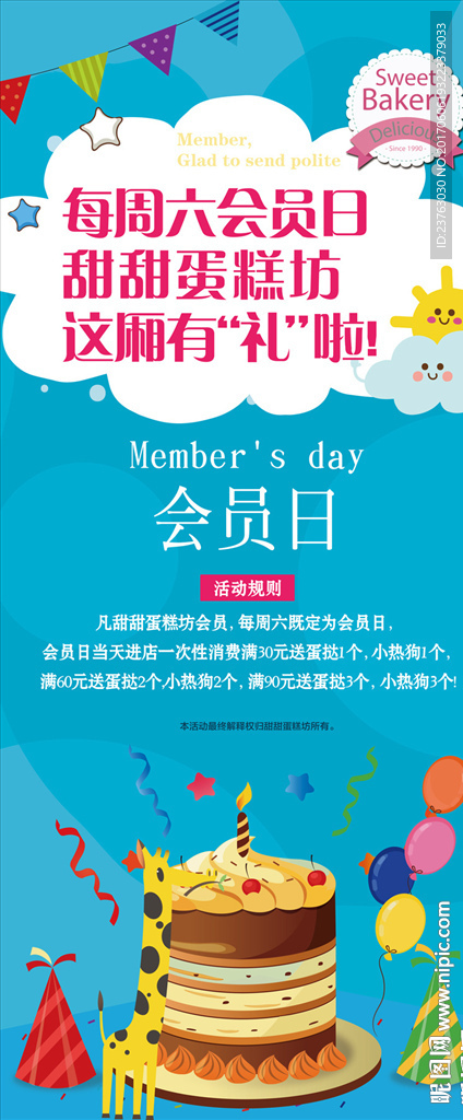 蛋糕坊会员日易拉宝展架