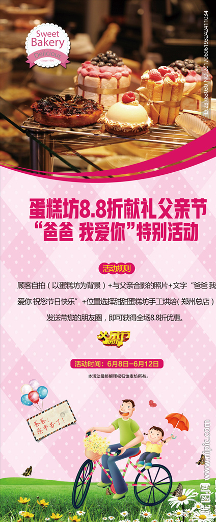 蛋糕坊父亲节易拉宝展架