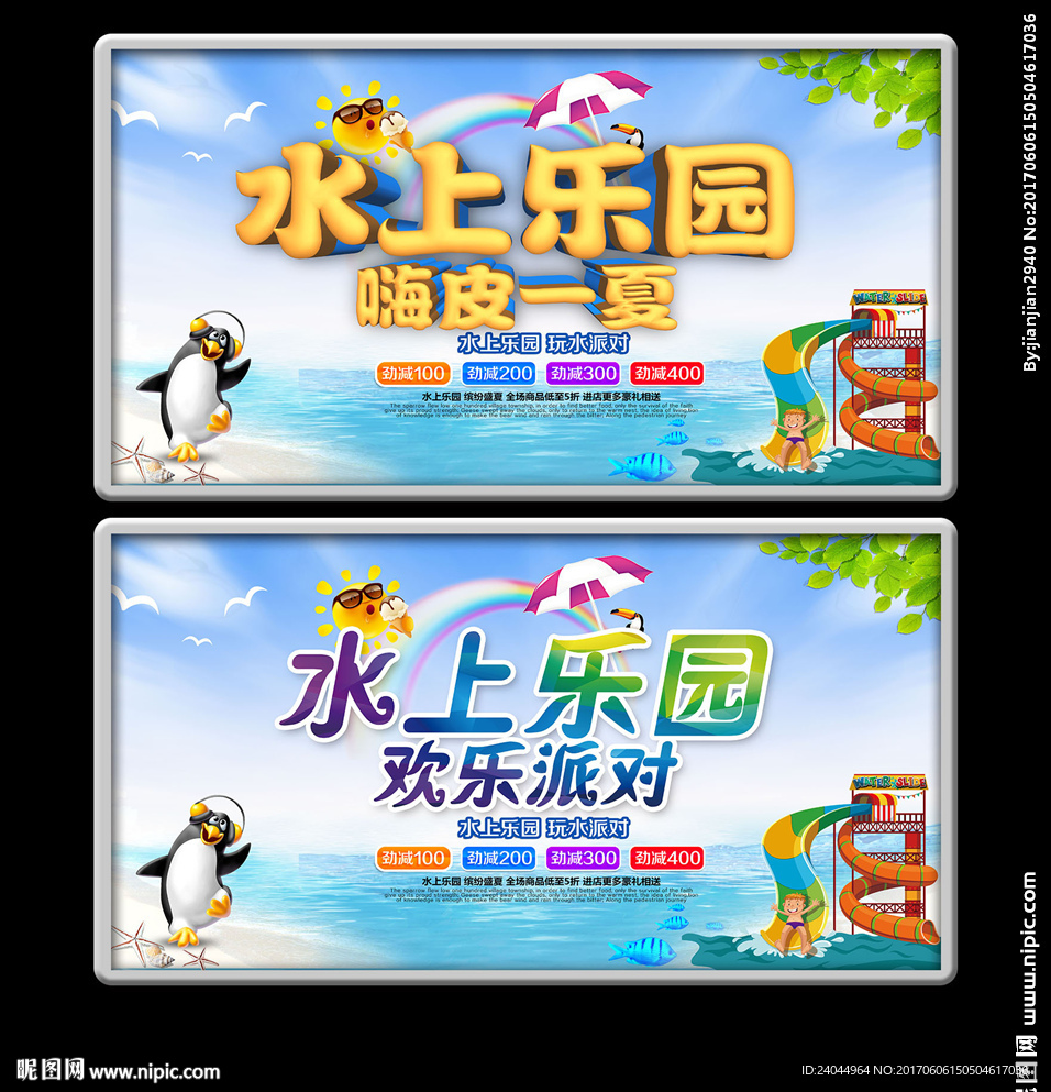 水上乐园展板