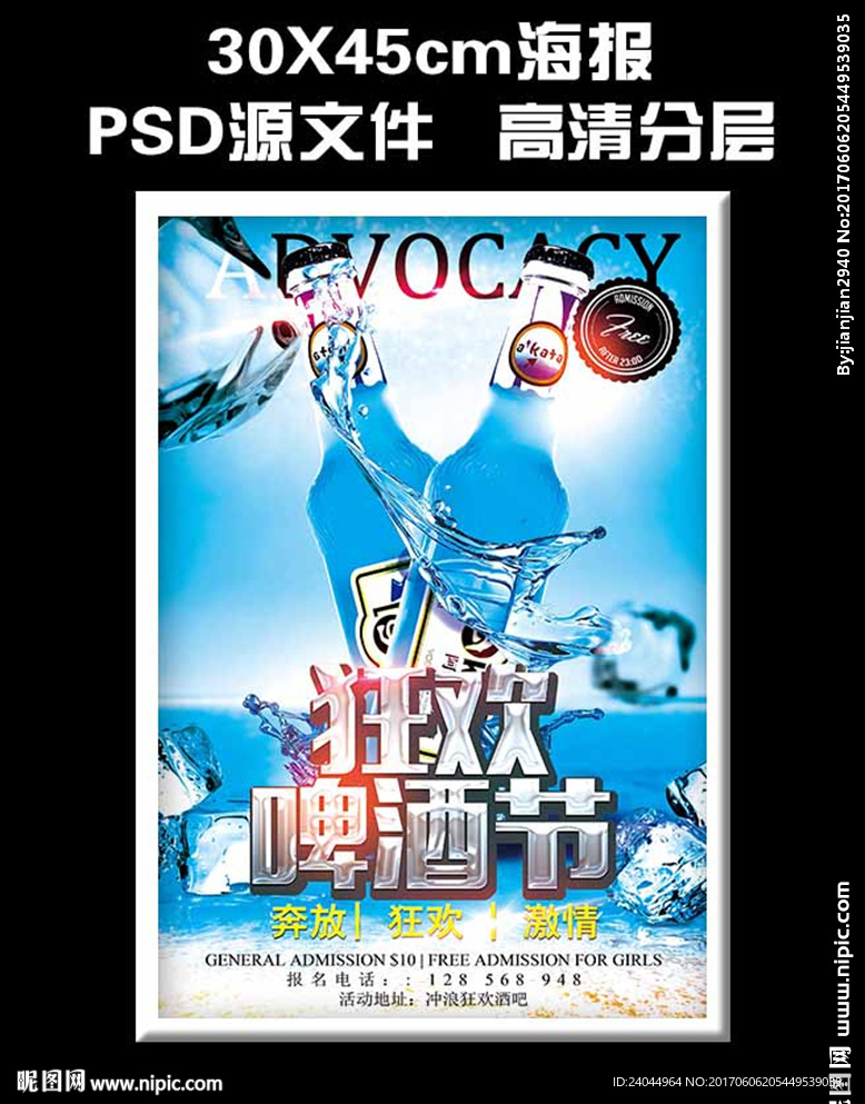 狂欢啤酒节海报