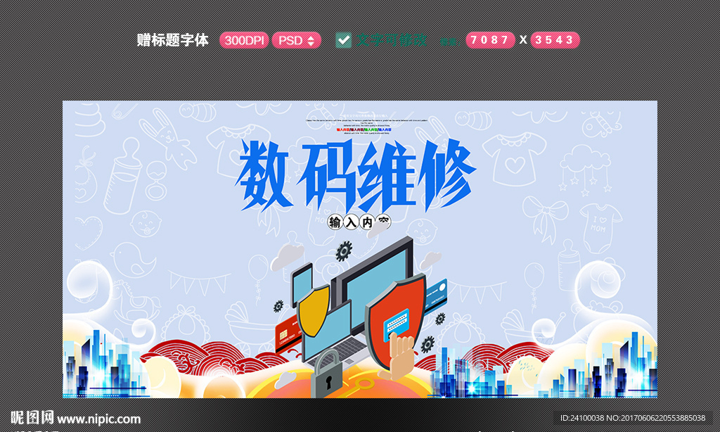 数码维修