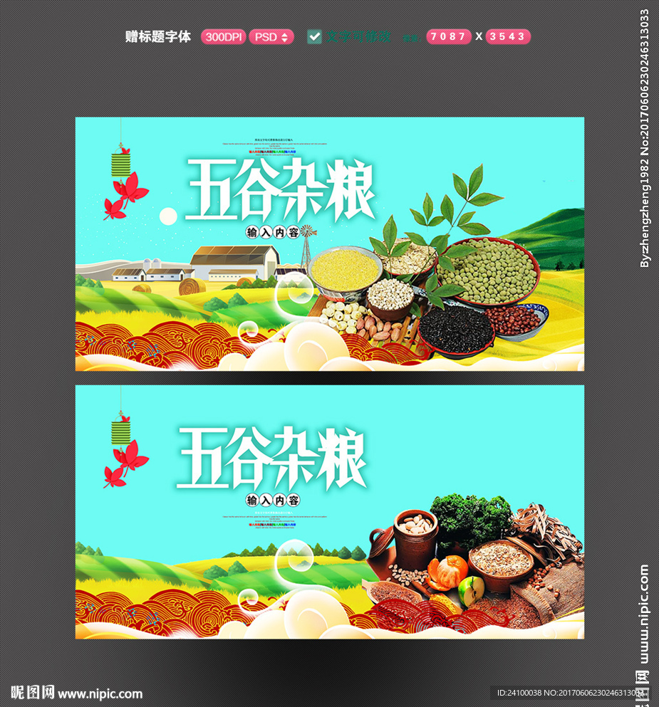 五谷杂粮