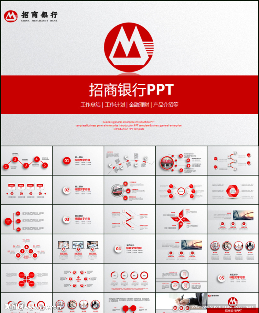 招商银行招行金融简洁动态PPT