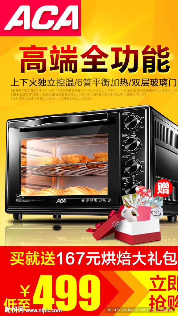 烤箱侧栏
