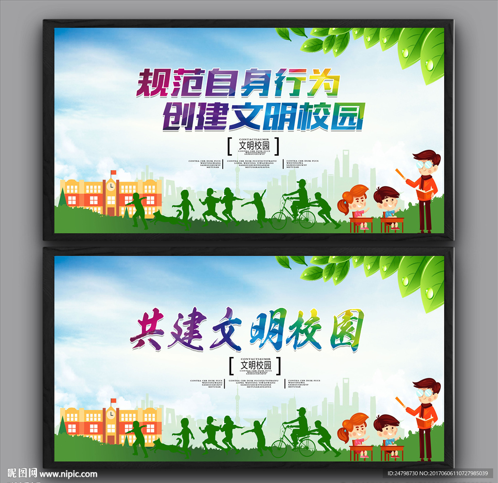 文明校园