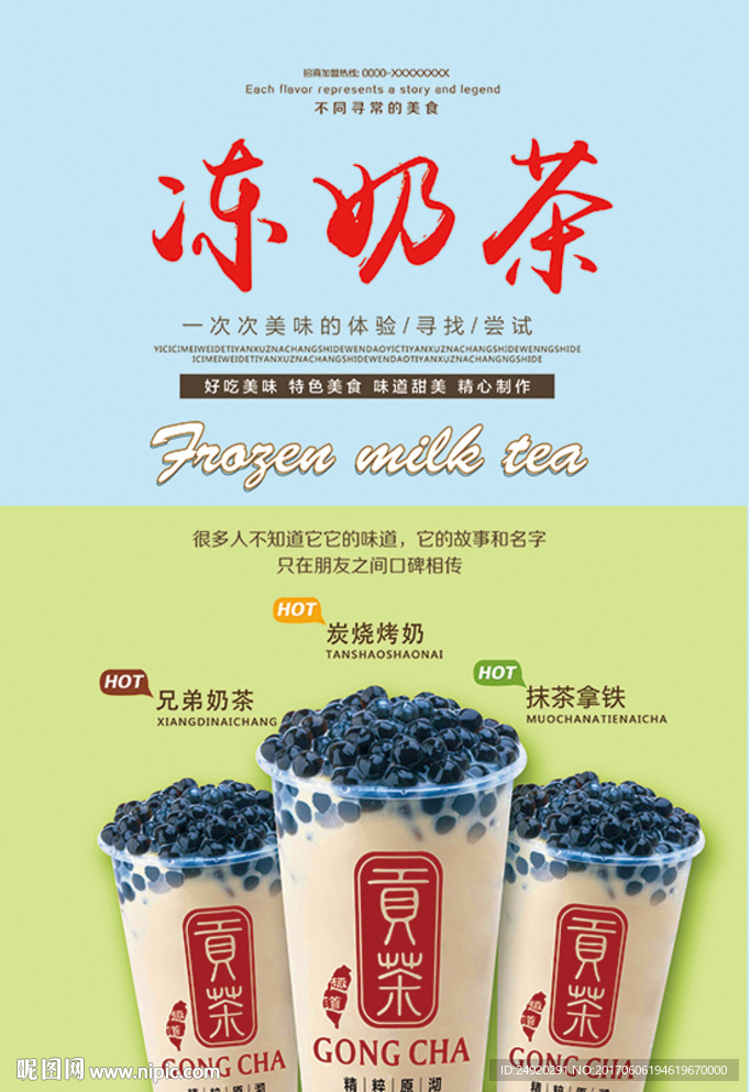 夏日奶茶饮料宣传单