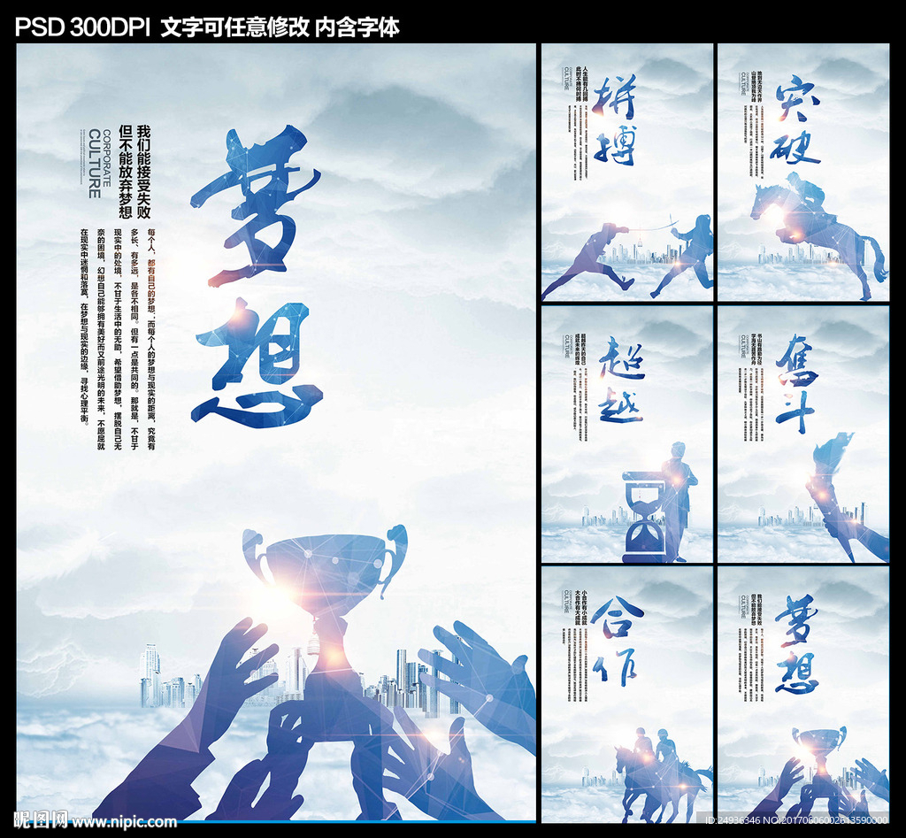 企业文化 公司文化 企业展板