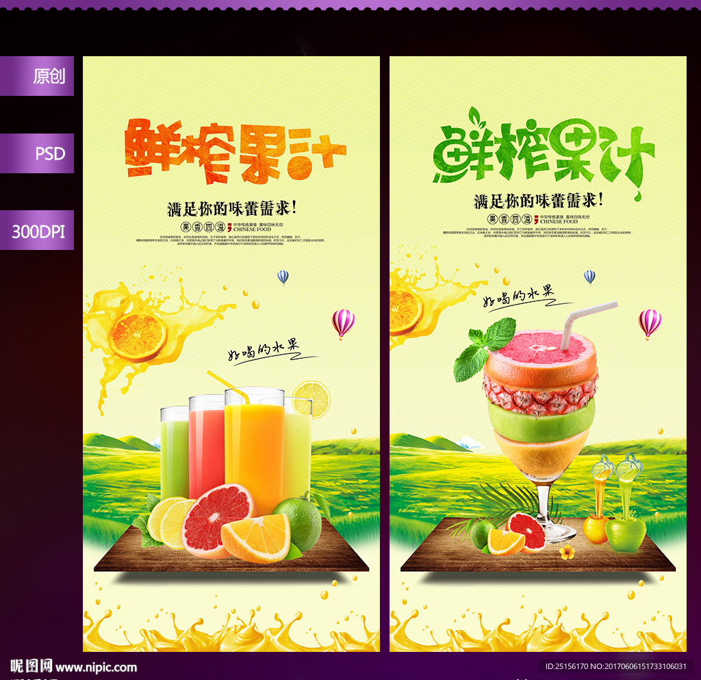 果汁