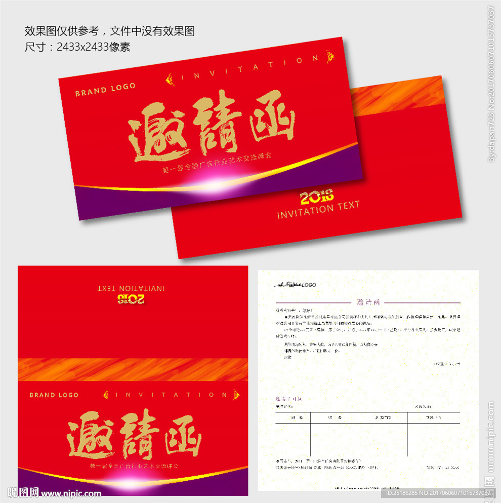 红色邀请函