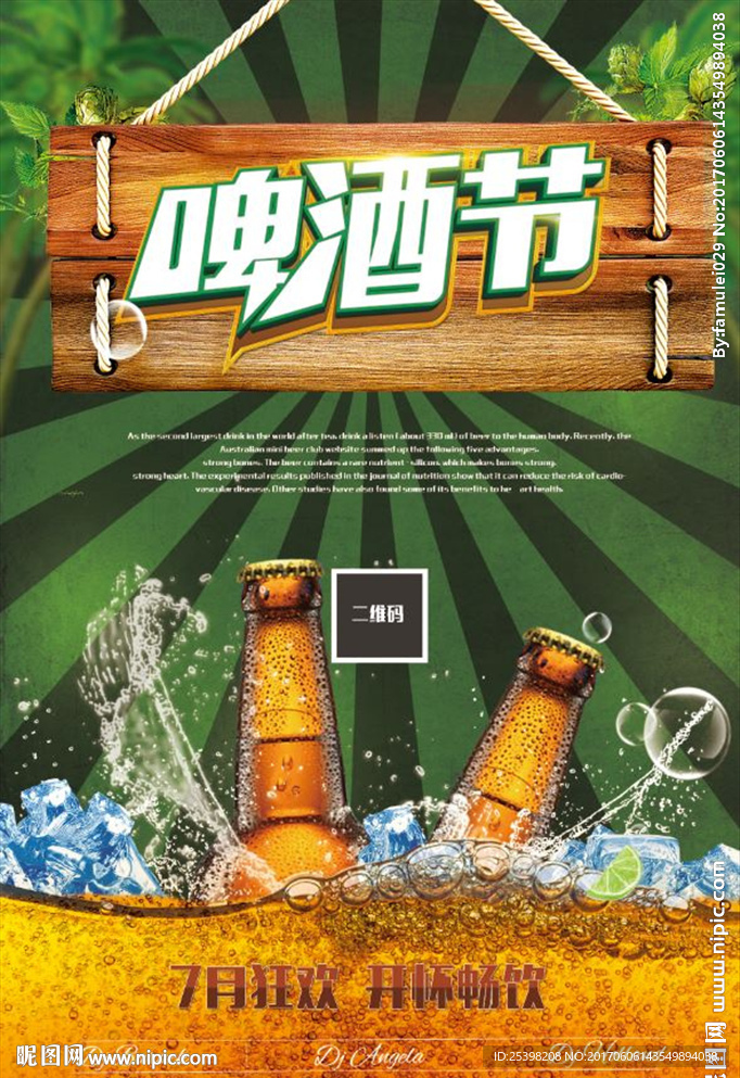 啤酒节