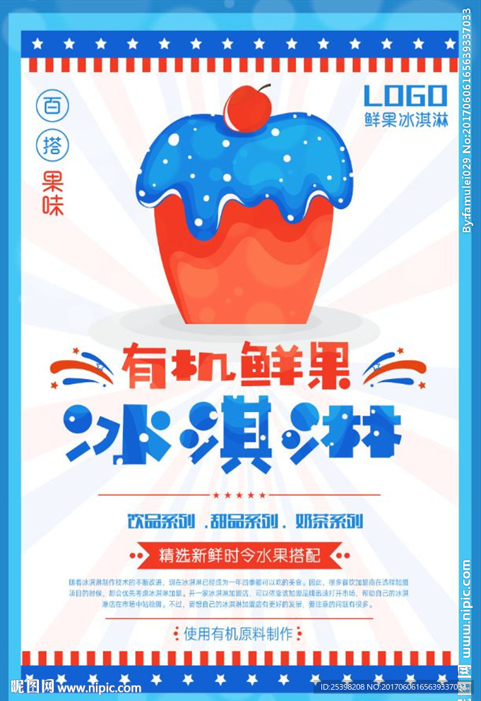 冰淇淋