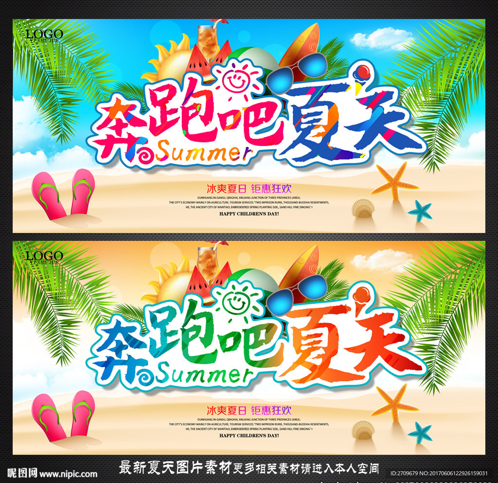 夏天
