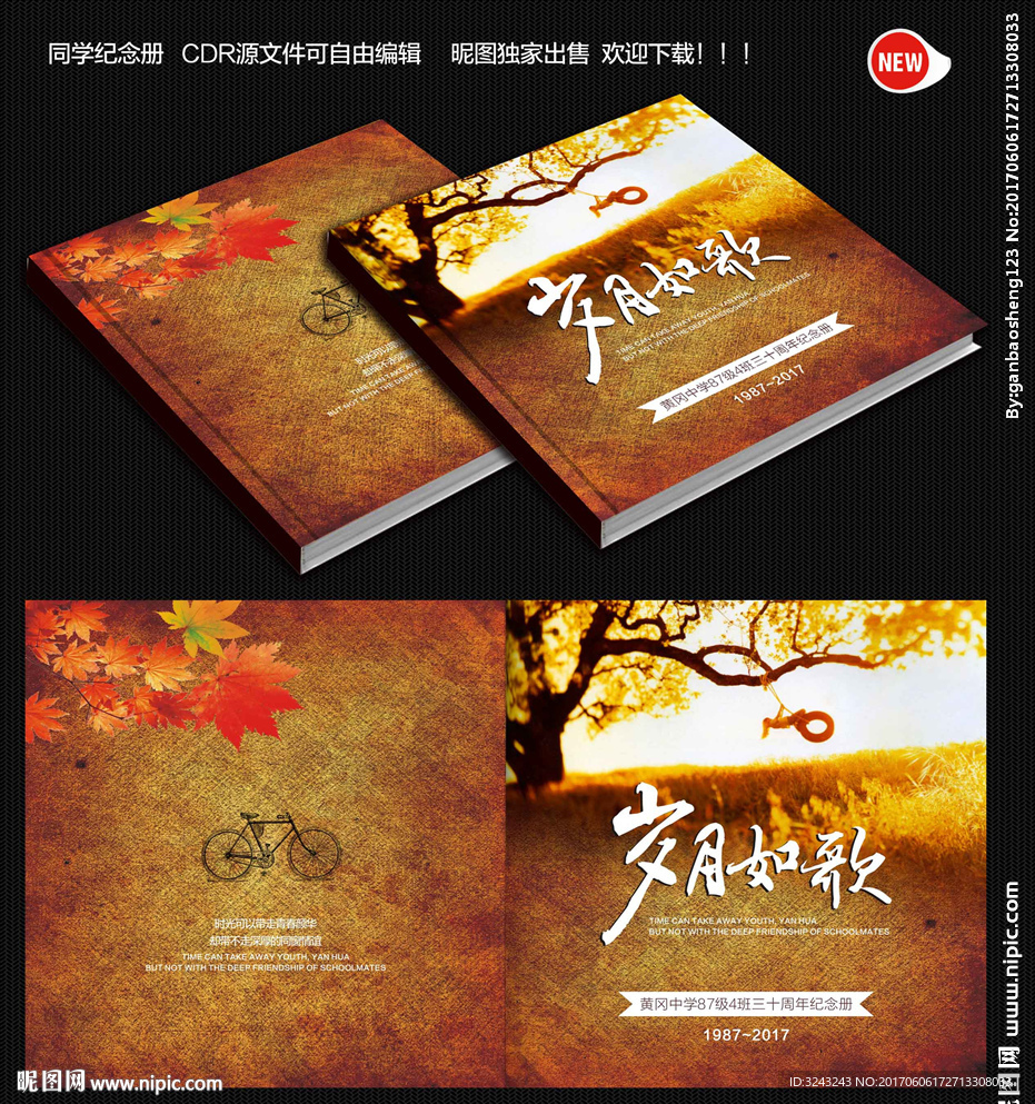 同学纪念册封面